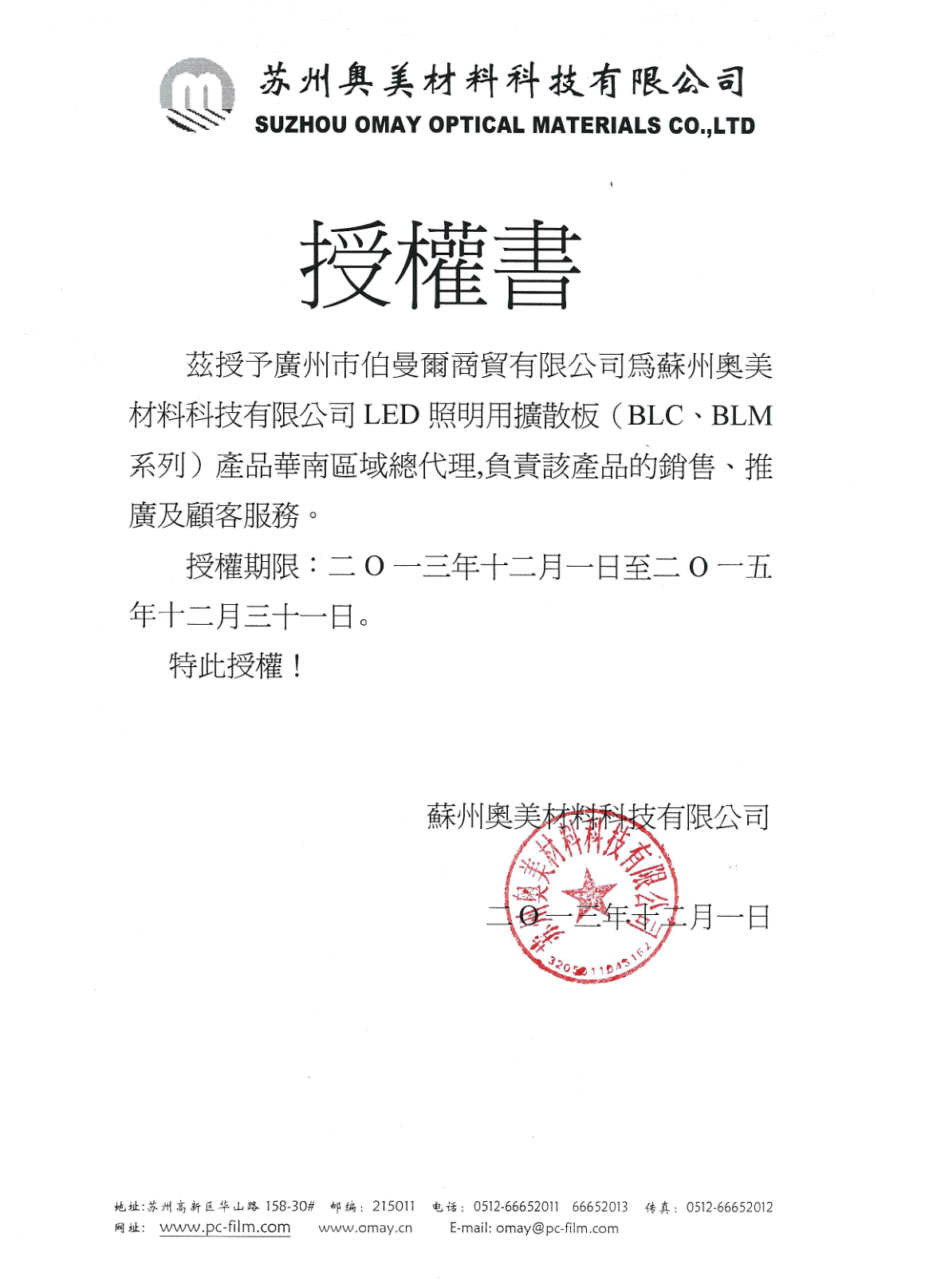 通化光学膜材